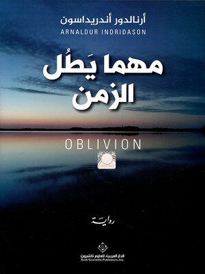 cover image of مهما يطل الزمن